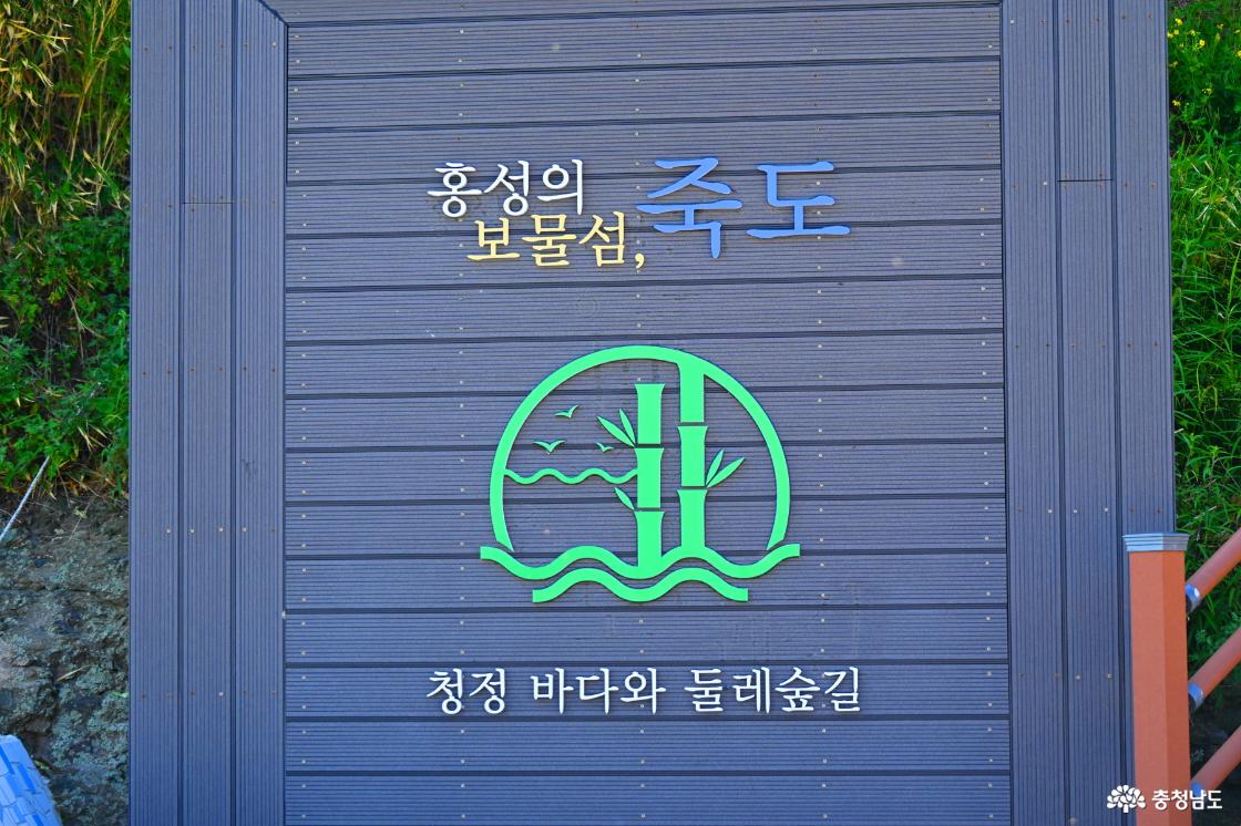 죽도 둘레길 걷기