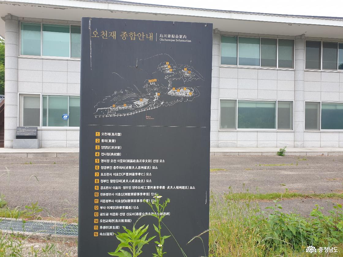 오천재