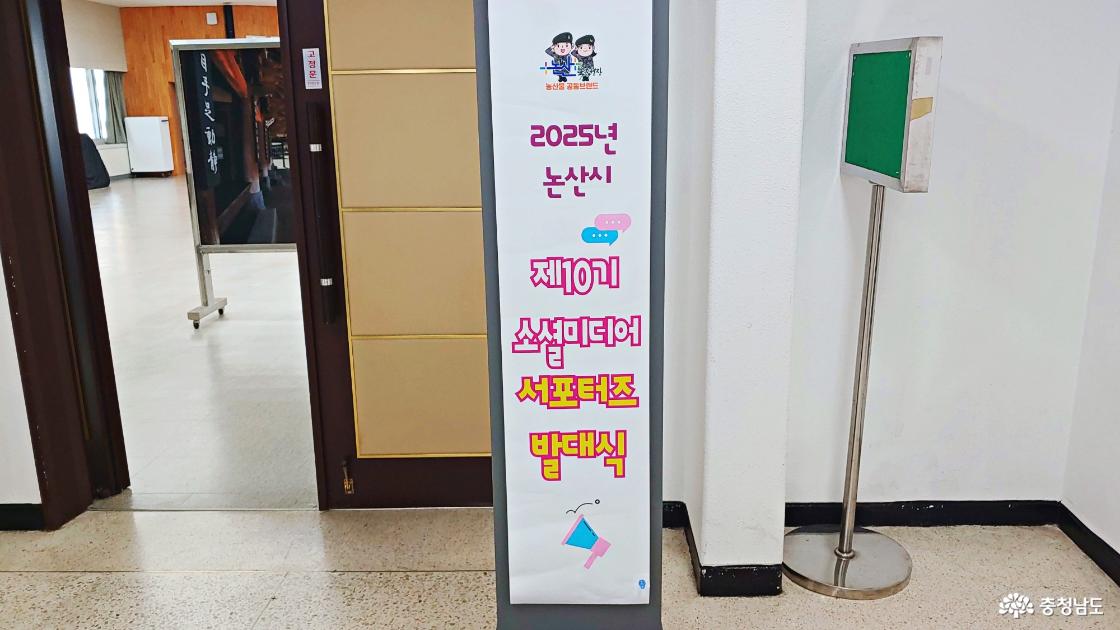 논산시 홍보서포터즈 발대식 현장 