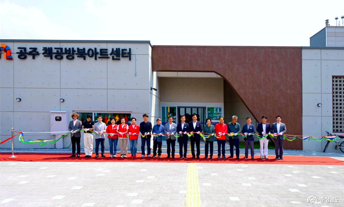 공주시 책공방북아트센터 개관식 (사진 공주시)