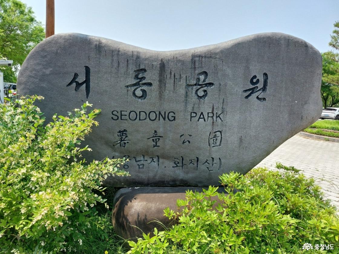 서동공원