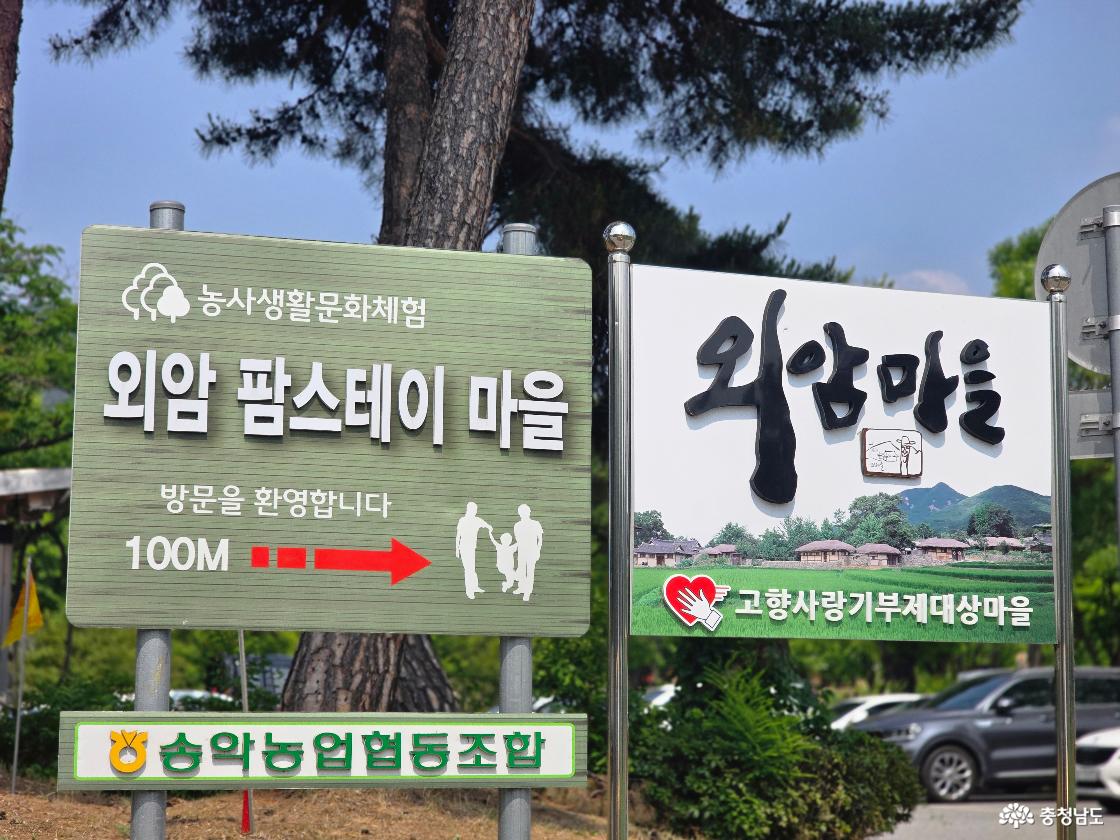 외암리 민속마을 팜스테이 마을