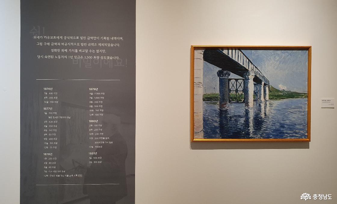 연산문화창고-카유보트: 향기의 순간들-모네가 카유보트에게 빌린 금액