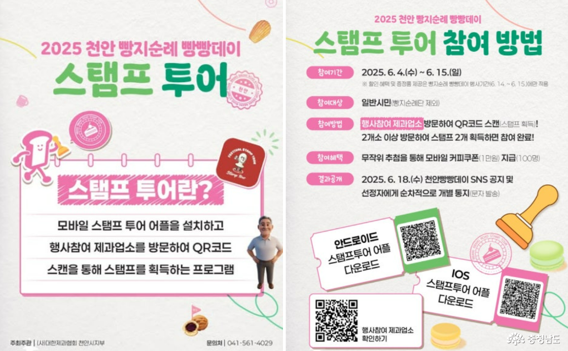 스템프투어 참여방법