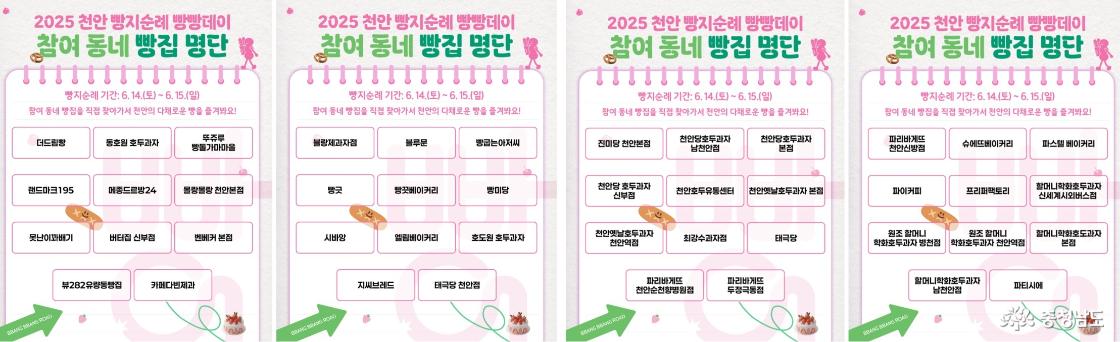 빵빵데이' 참여 빵집명단