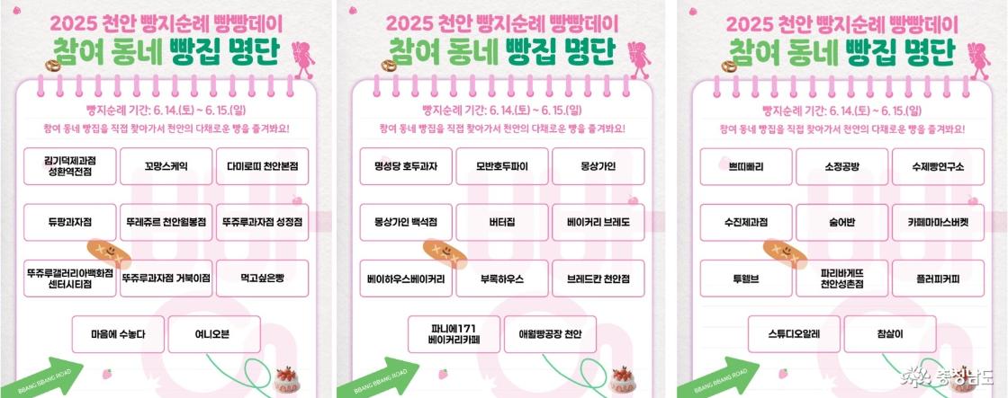 빵빵데이' 참여 빵집명단