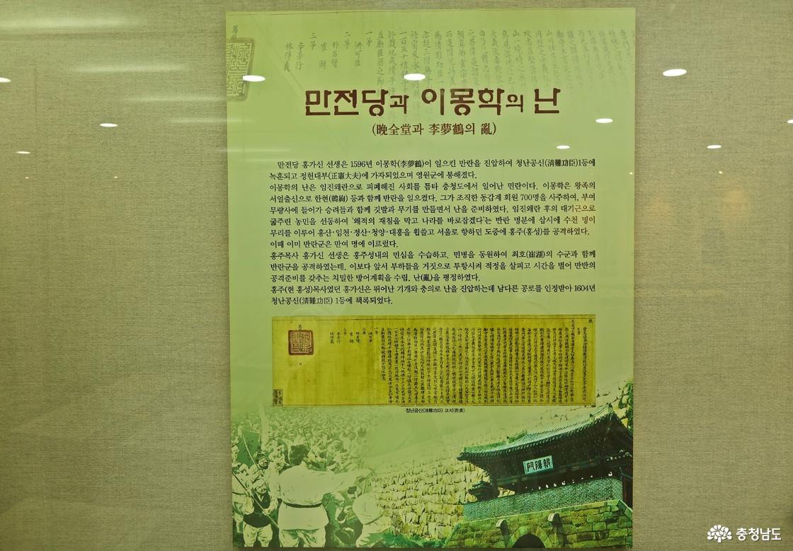 이몽학의 난