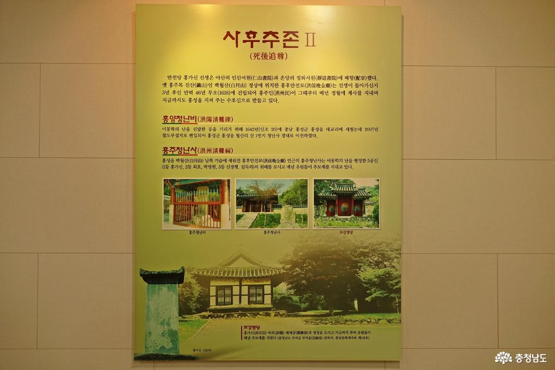 홍가신 선생을 기리는 사당