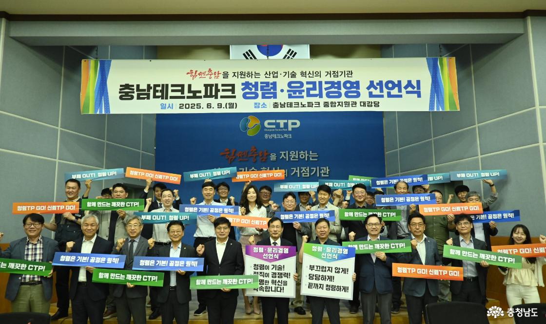 충남TP 대강당, ‘청렴 윤리경영 선언식’