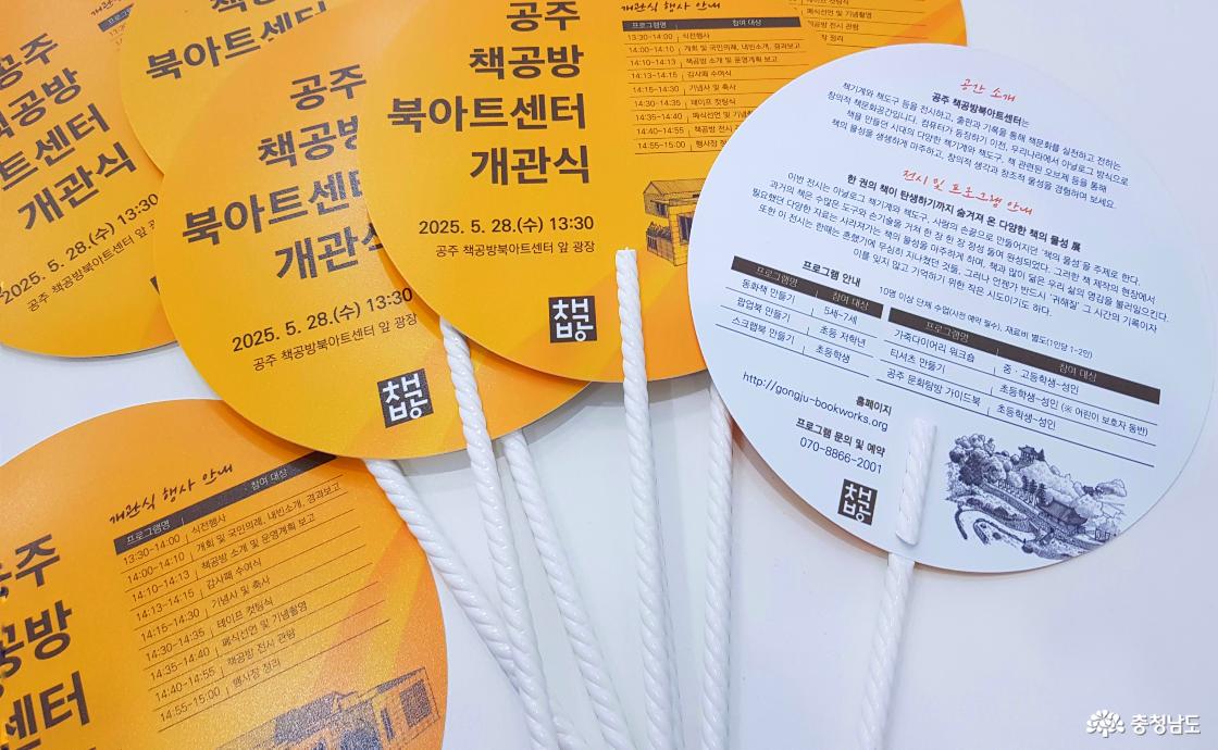 2025년 5월 28일(수), 공주 책공방북아트센터 개관식이 있었다.