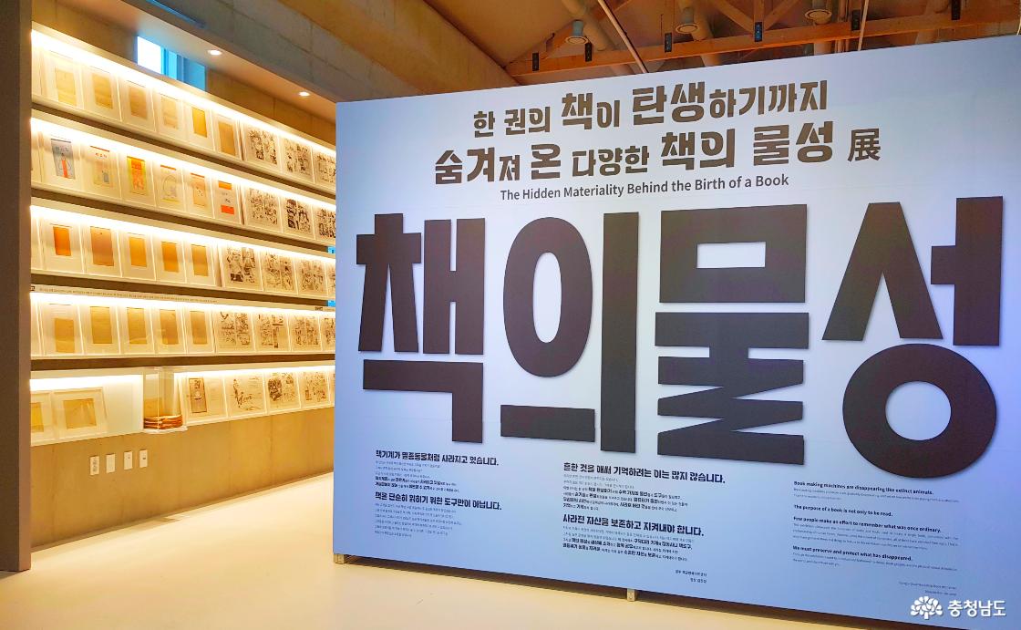 공주책공방북아트센터의 첫 기획전인 ‘한 권의 책이 탄생하기까지, 물성의 기록’이 열리고 있다.