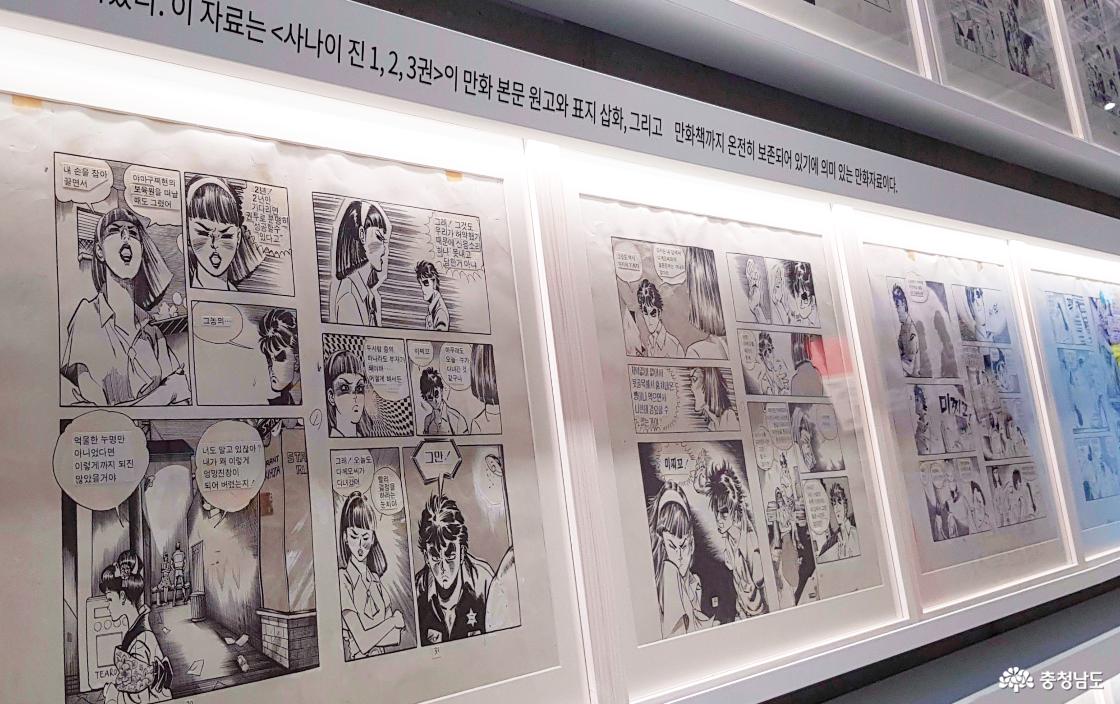 만화 『사나이 진』의 본문 원고와 삽화