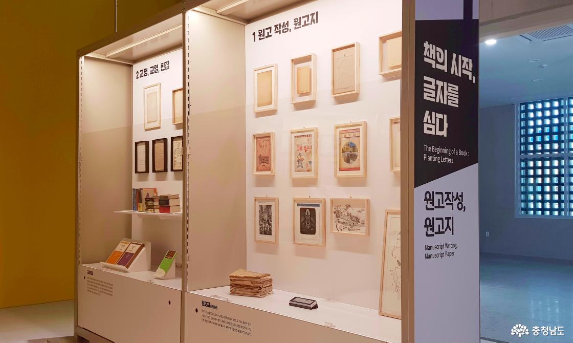 책의 시작, 글자를 심다