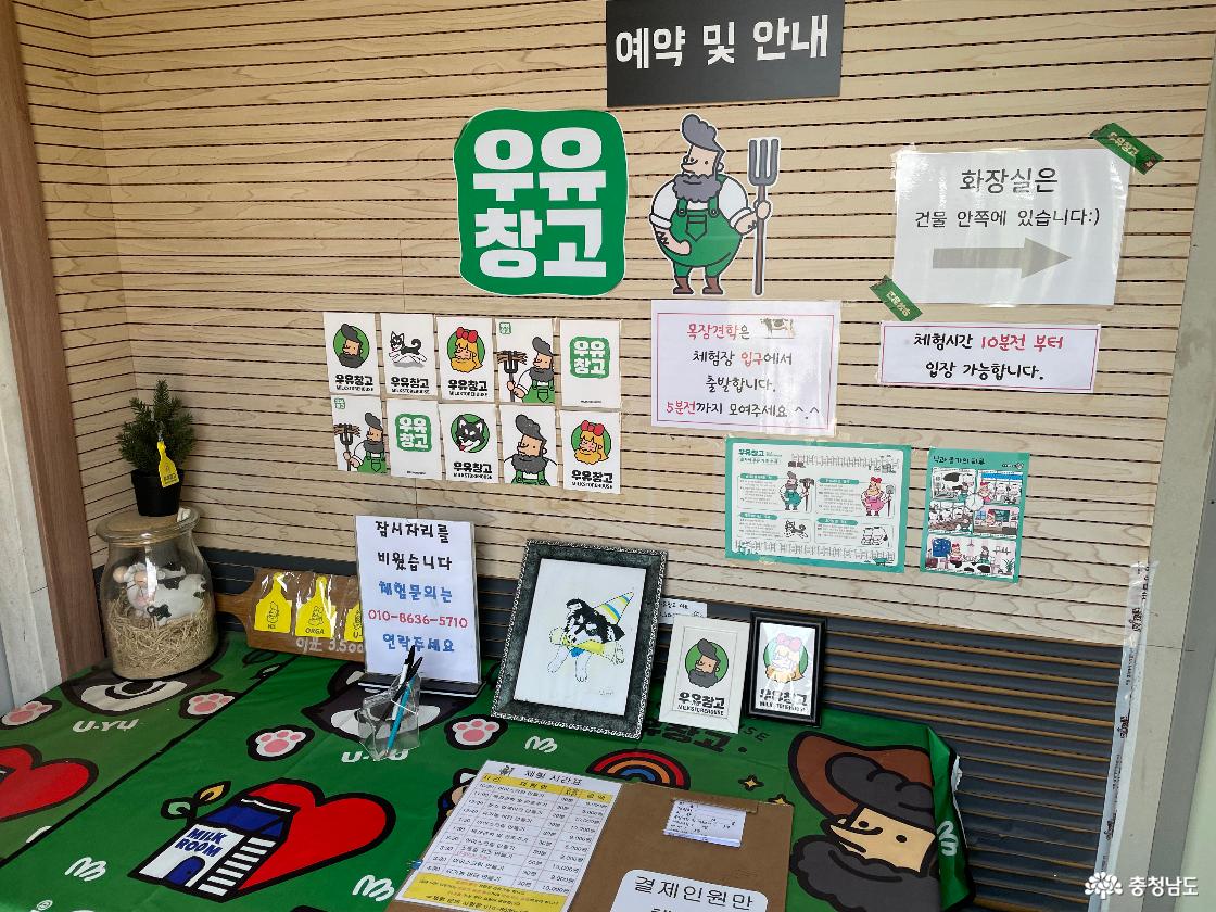 우유창고 체험장 접수대