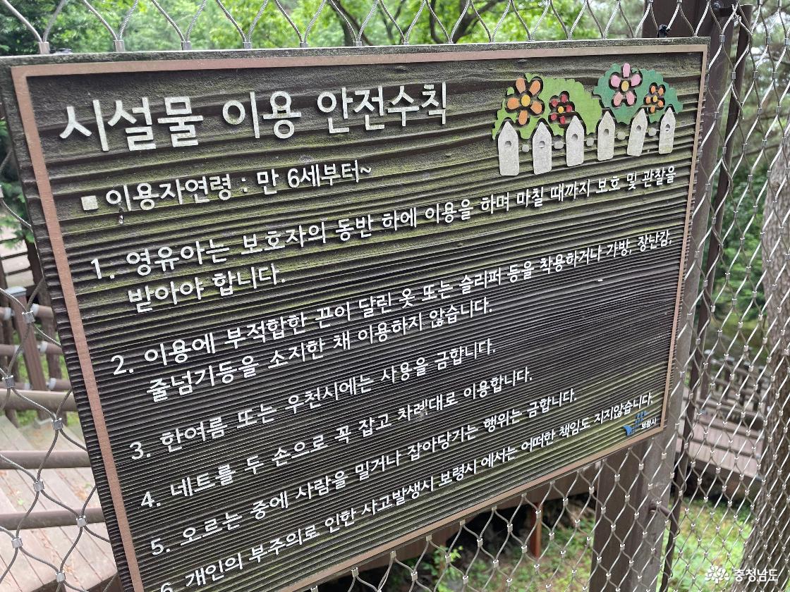 보령 옥마정 산책로 그물놀이터 안내문