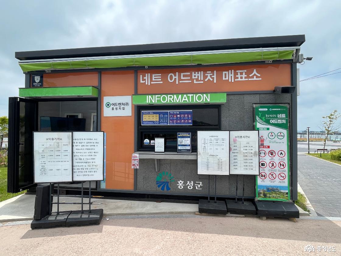 홍성 남당항 그물놀이터 매표소