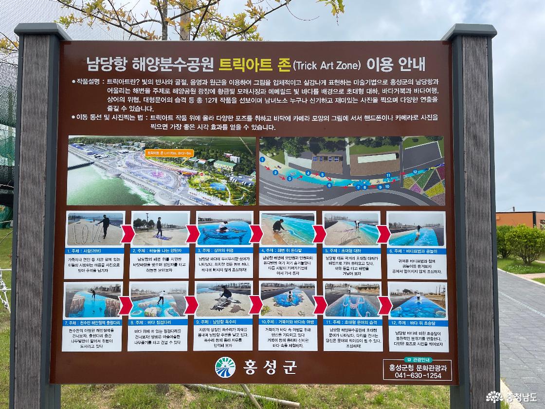 홍성 남당항 트릭아트존 안내