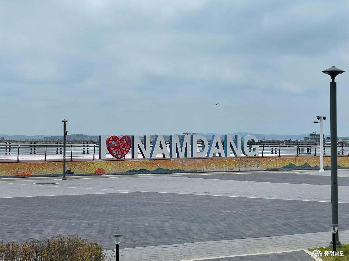 아이러브 남당항