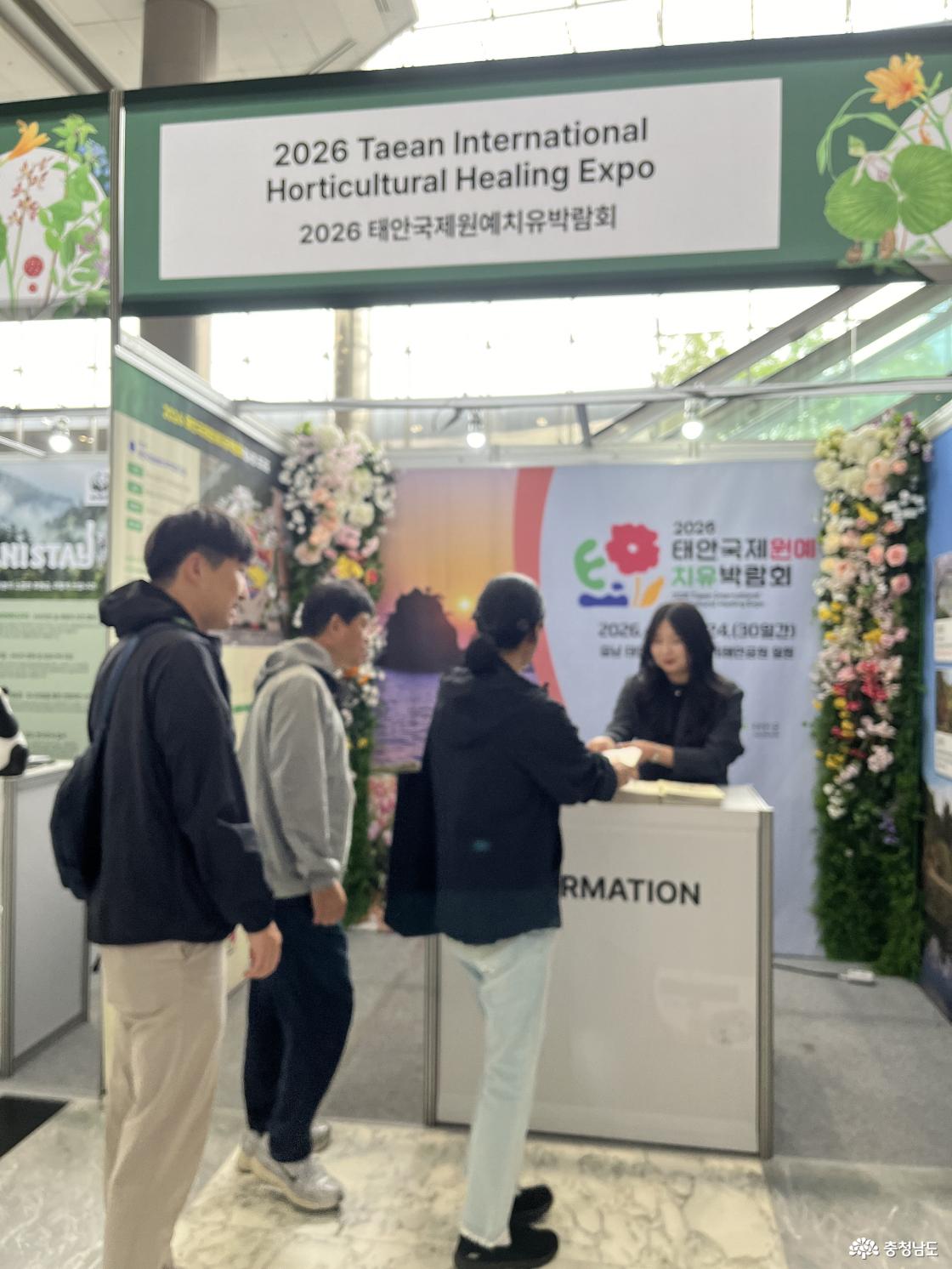 태안국제원예치유박람회조직위 제11회 세계식물원총회 참가