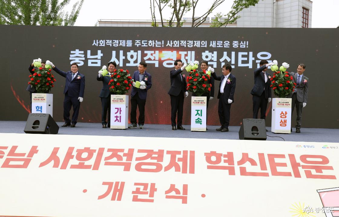 사회적경제 혁신타운 개관식