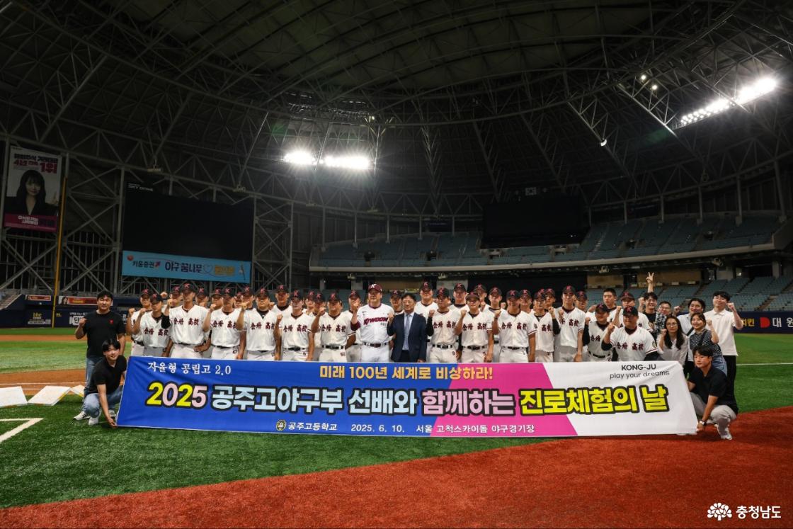 공주고 야구부, 선배와 함께하는 진로체험 캠프 실시