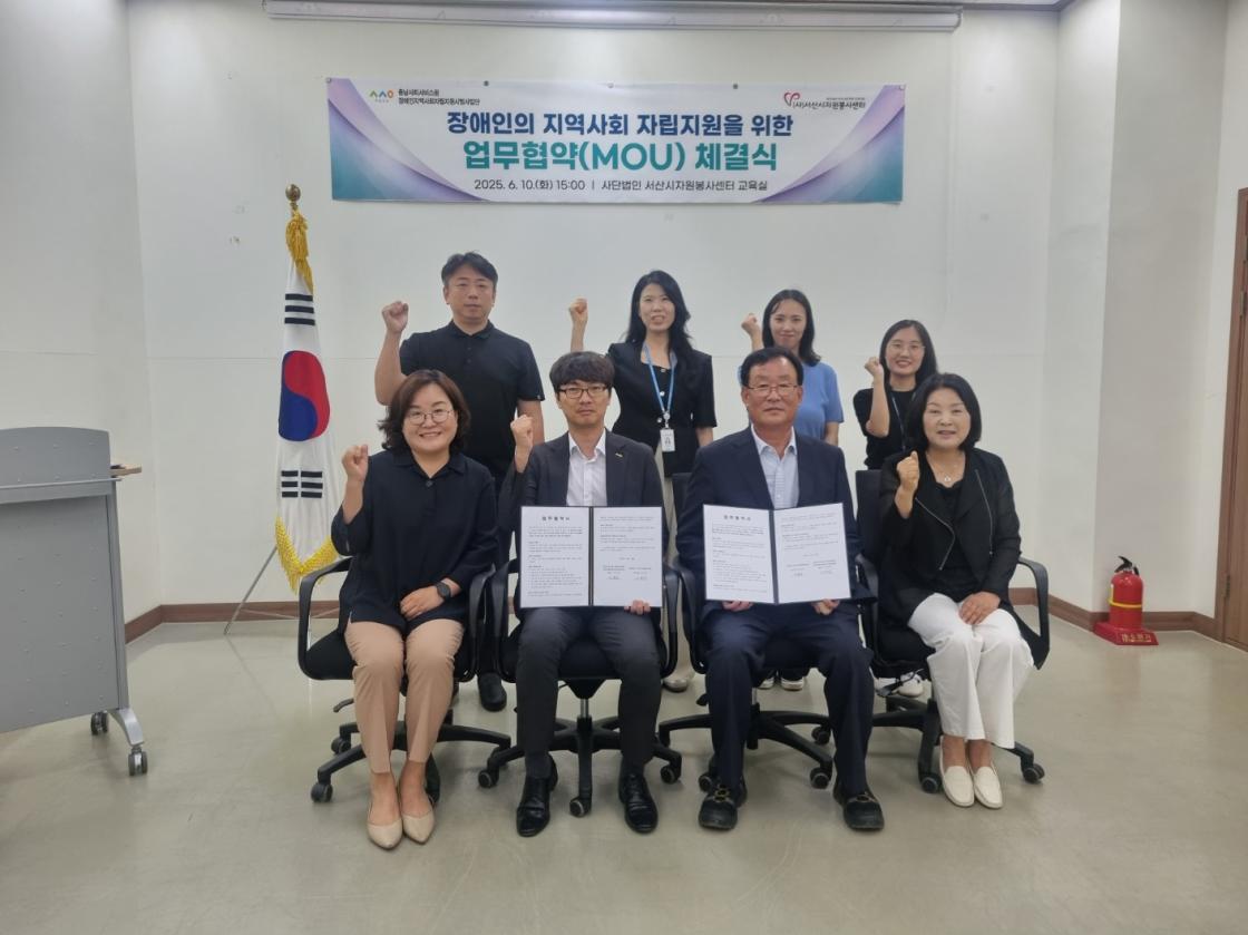 충남사회서비스원 서산시장애인지역사회자립지원시범사업단과 서산시자원봉사센터가 협력체계 구축을 위한 업무협약을 체결했다.(사진=충남사회서비스원 제공)