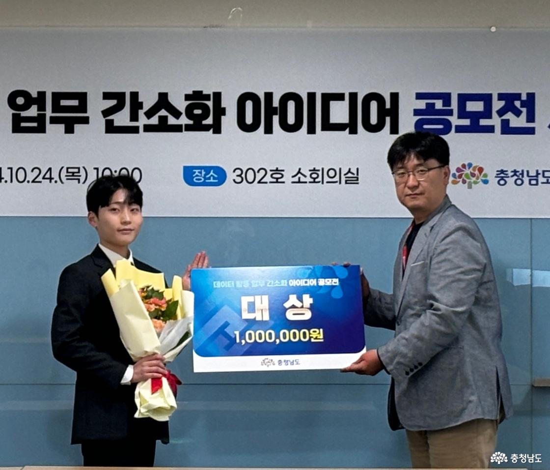 데이터활용업무간소화아이디어 공모 시상