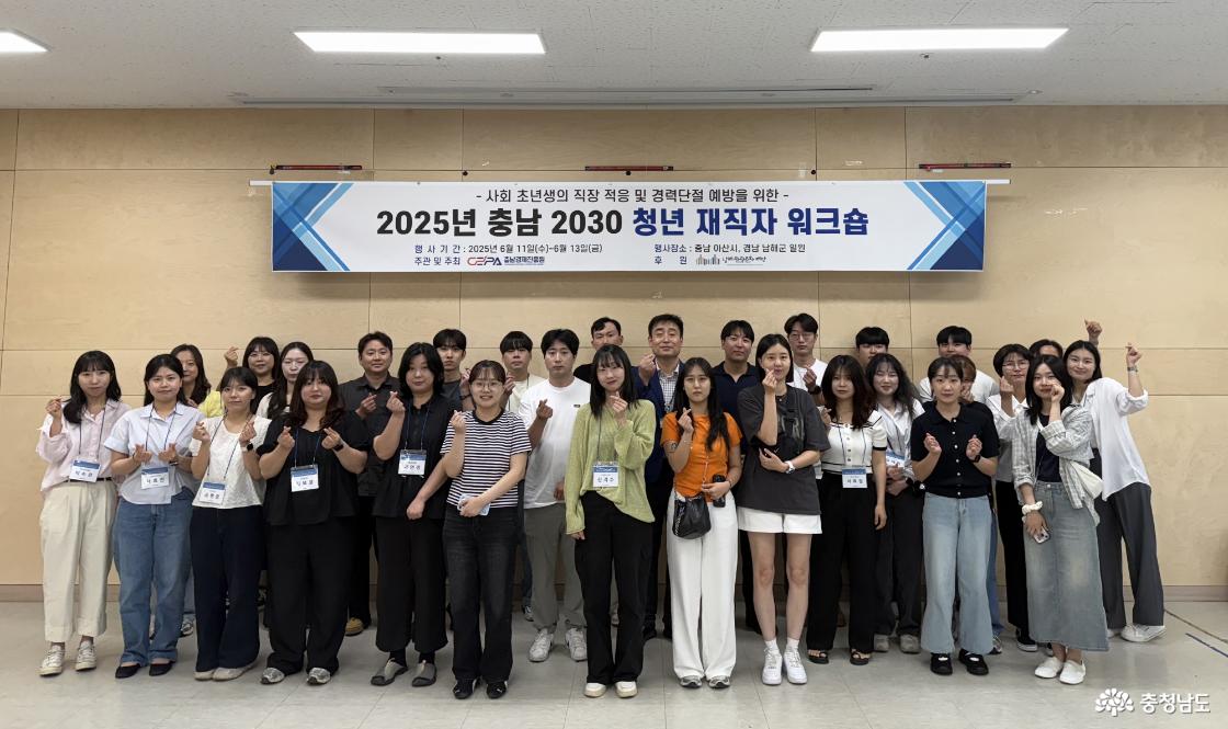 충남경제진흥원 2030 청년 재직자 워크숍