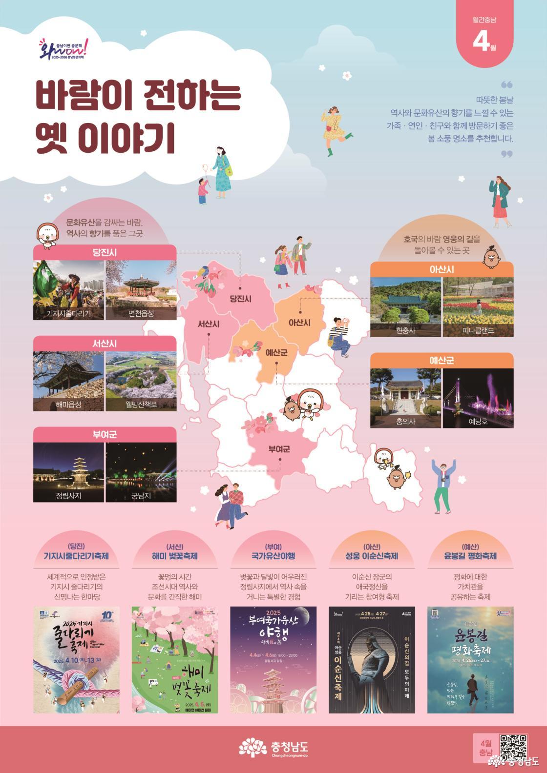 April "Monthly Chungnam": Spring Picnic Spots
