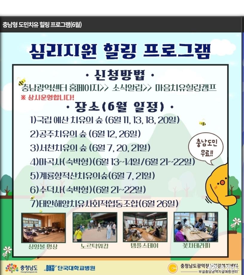 충남광역정신건강복지센터 홈페이지 화면