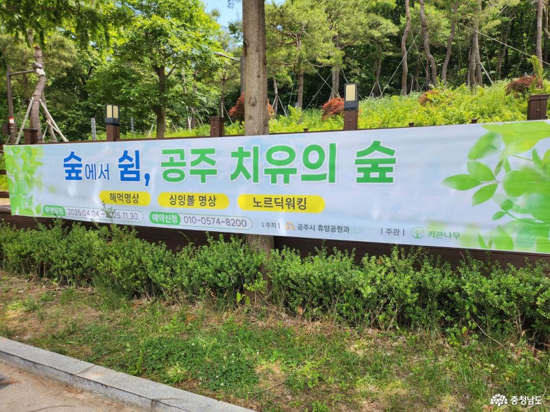 공주치유의숲 안내