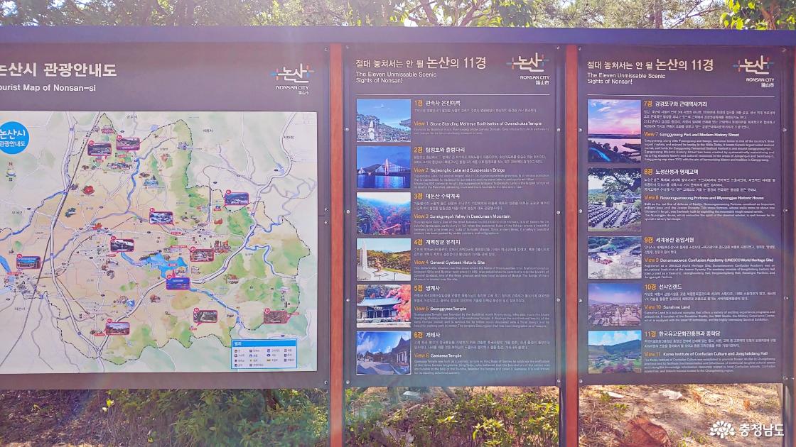 돈암서원 입구 논산 관광안내도 