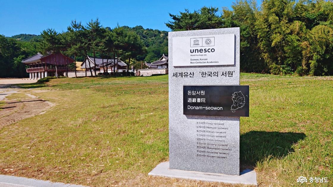 돈암서원 세계문화유산 등재 알림 비석 