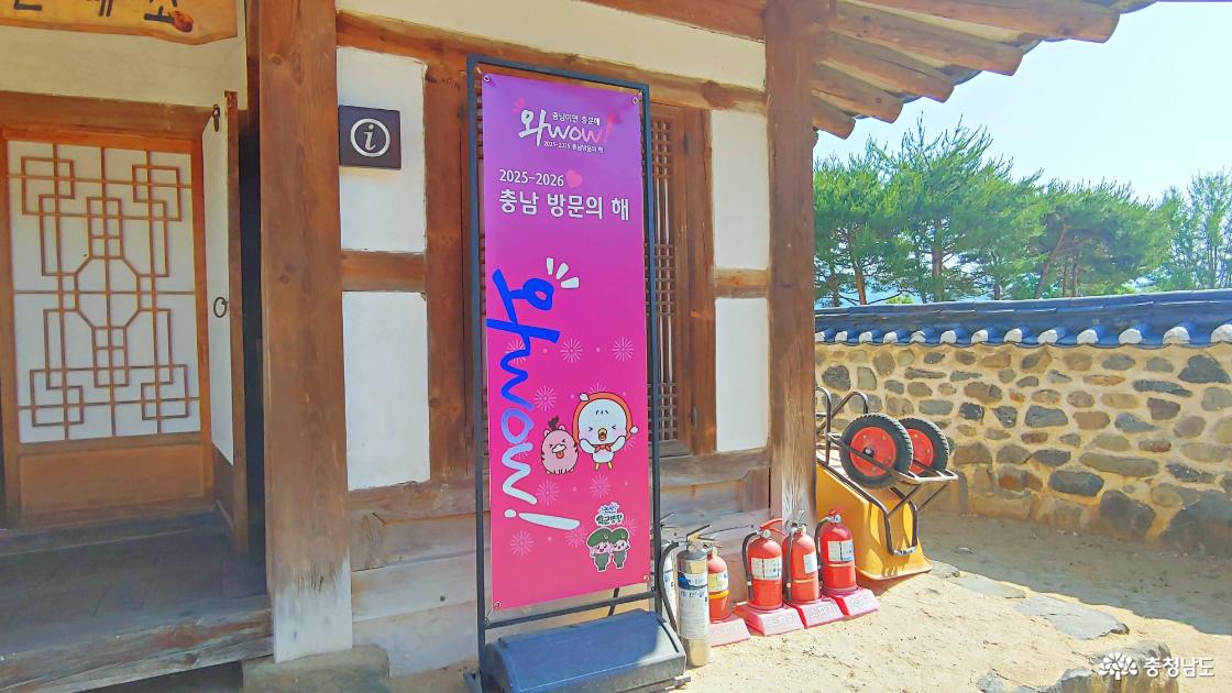 2025 - 2026 충남 방문의 해 배너 