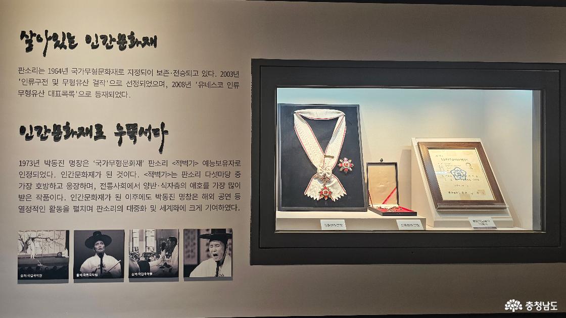 박동진 인간문화재 모습