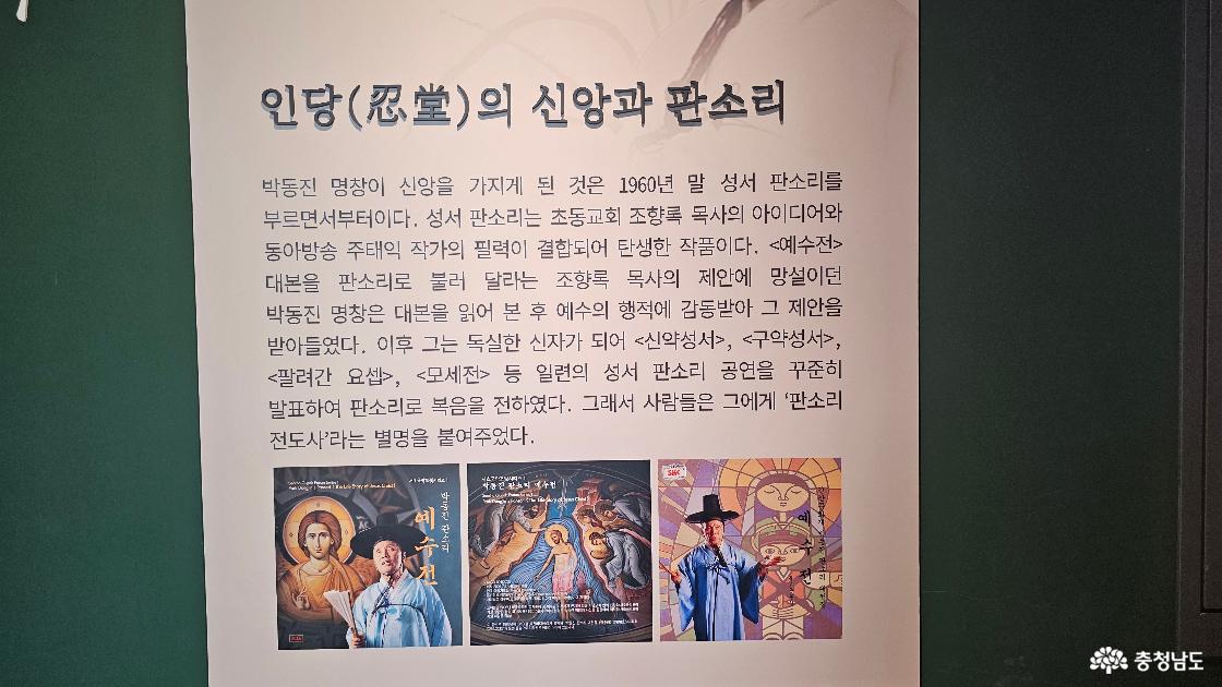 박동진 명창의 신앙을 판소리로
