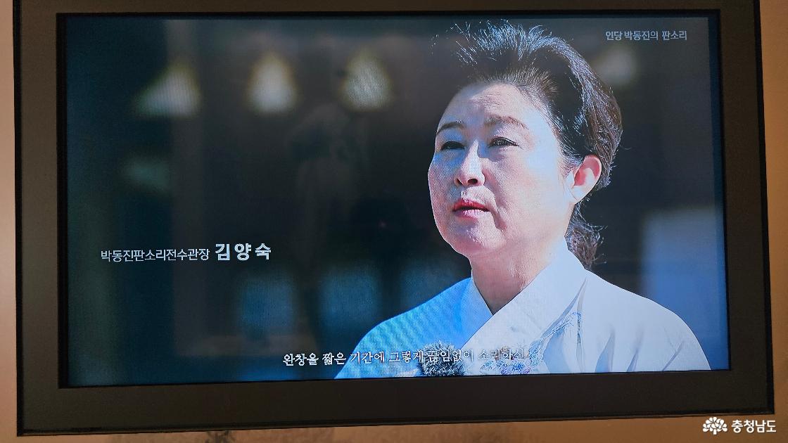 박동진 명창의 소리전수관장 김양숙
