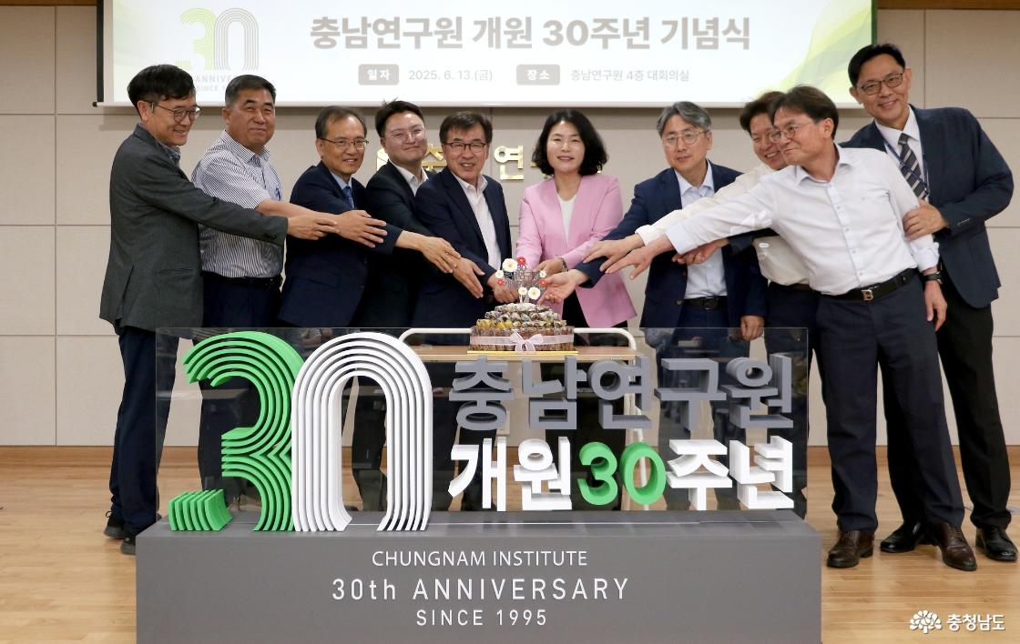 충남연구원 개원 30주년 기념행사