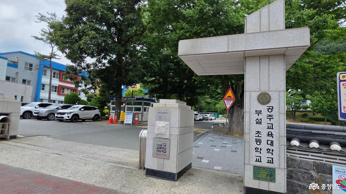 공주교육대학원