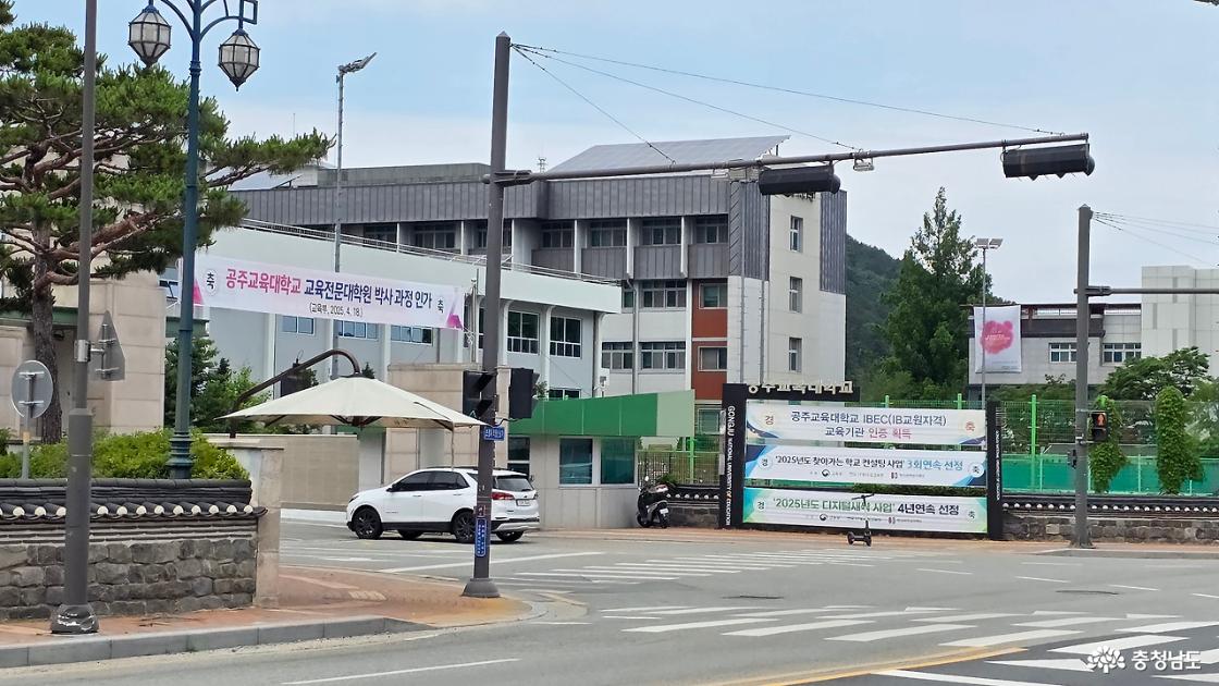 공주교육대학원