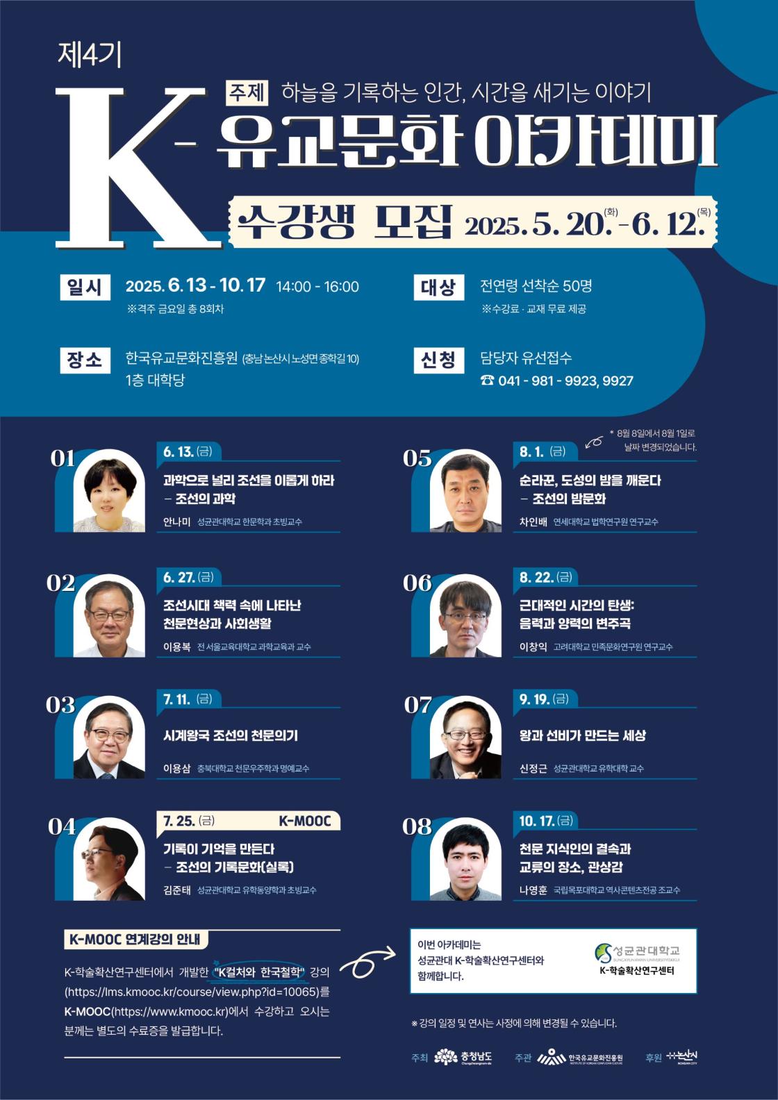 제4기 K-유교문화아카데미 포스터
