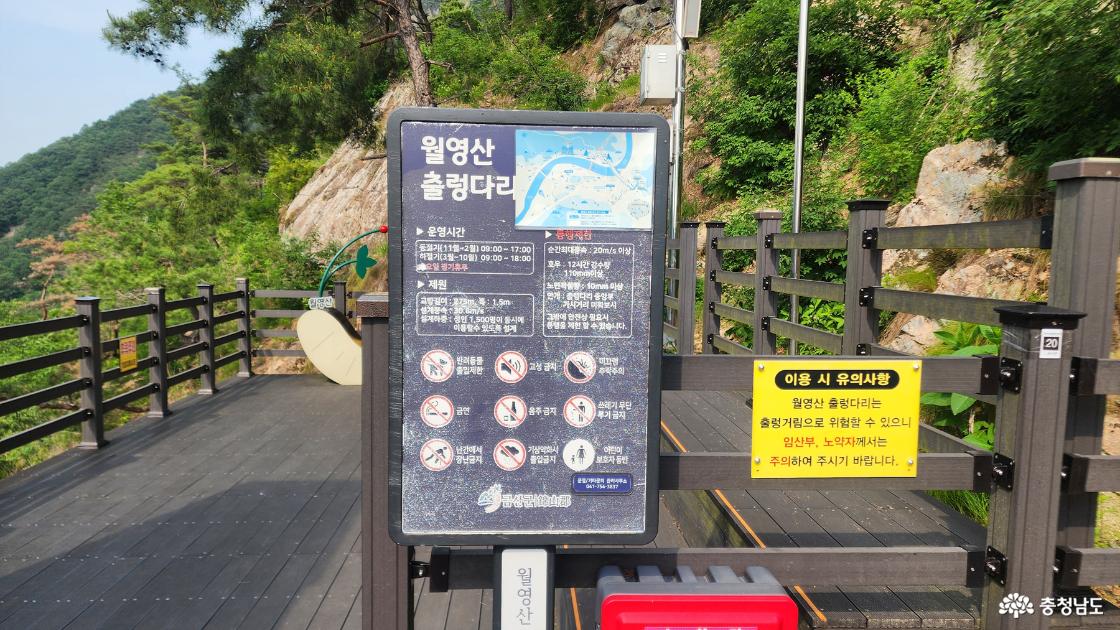 월영산 출렁다리 안내문
