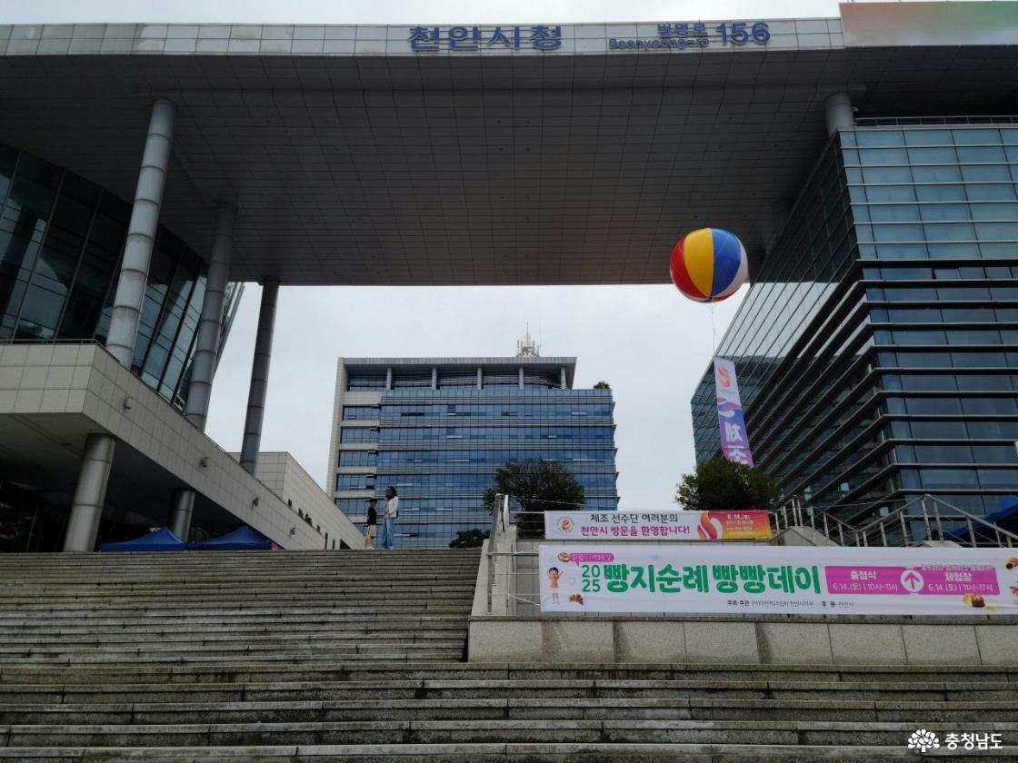 천안시청 앞 계단에 2025빵지순례빵빵데이 플랜카드가 걸려있어요.