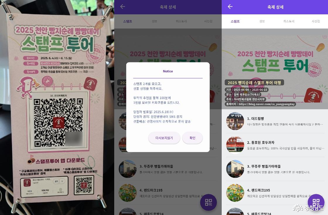 스탬프투어 안내문과 참여 QR코드, 스탬프투어 앱 사진이에요.