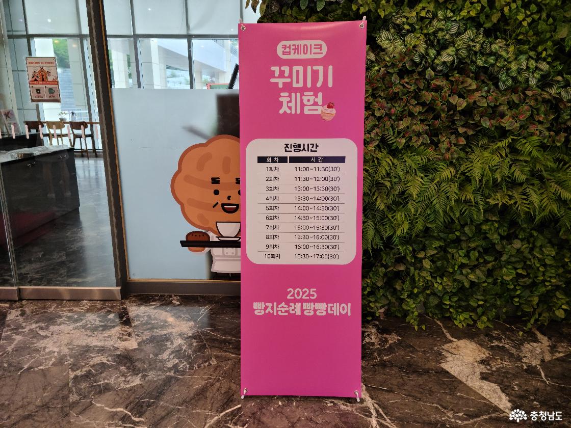 컵케이크 꾸미기 체험 시간표.