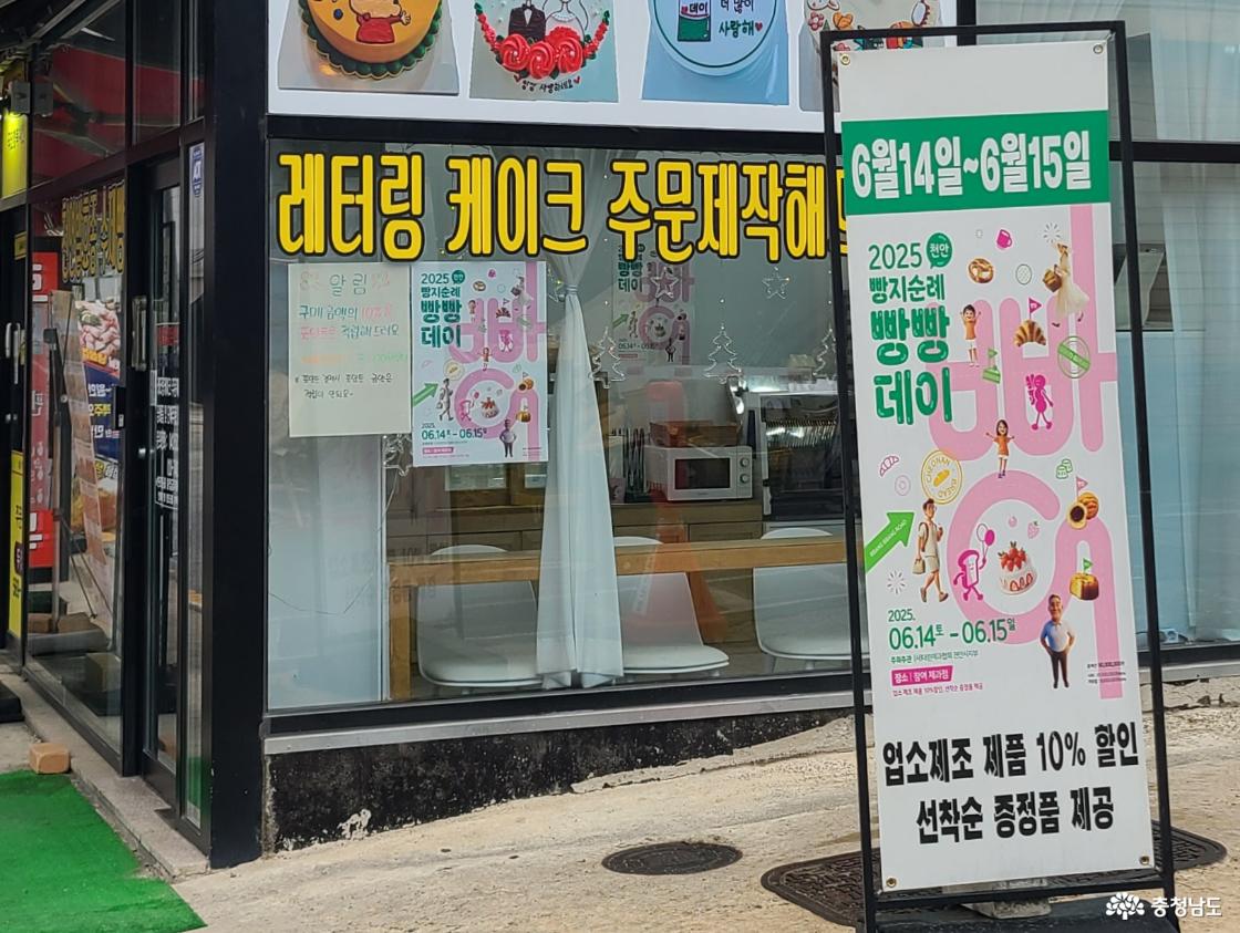 천안 시내에 한 빵집 앞에 세워있는 빵지순례 빵빵데이 안내 입간판. 축제기관과 10% 할인, 증정품 제공 안내.