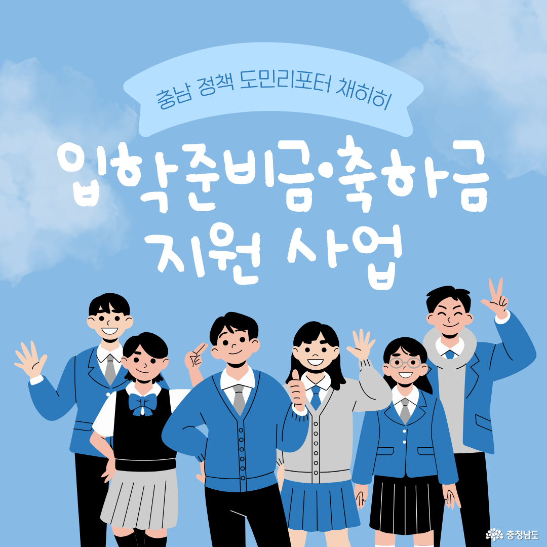 최대 100만원 초, 중, 고, 대 입학준비금/축하금 지원 다자녀 다문화