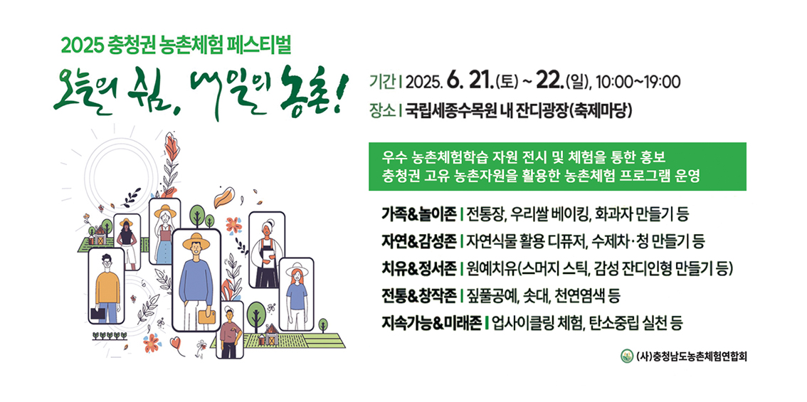 전통장·천연염색 등 농촌체험 ‘풍성’