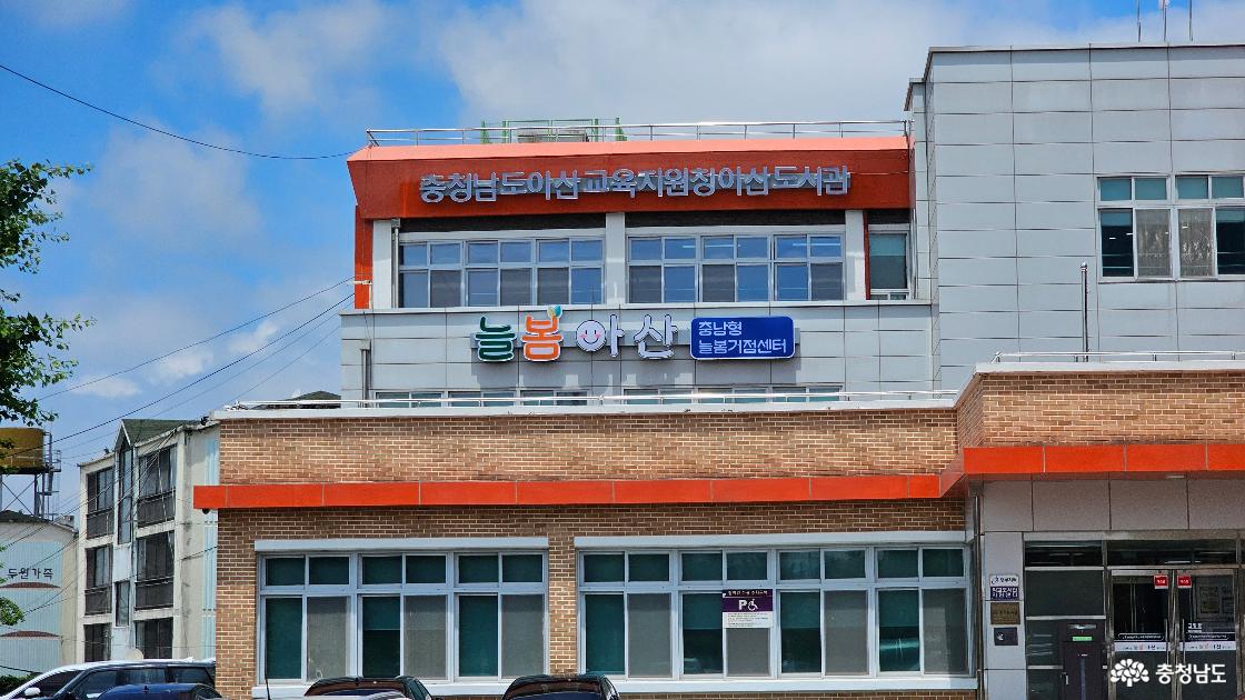 충청남도아산교육지원청 아산도서관 정면모습