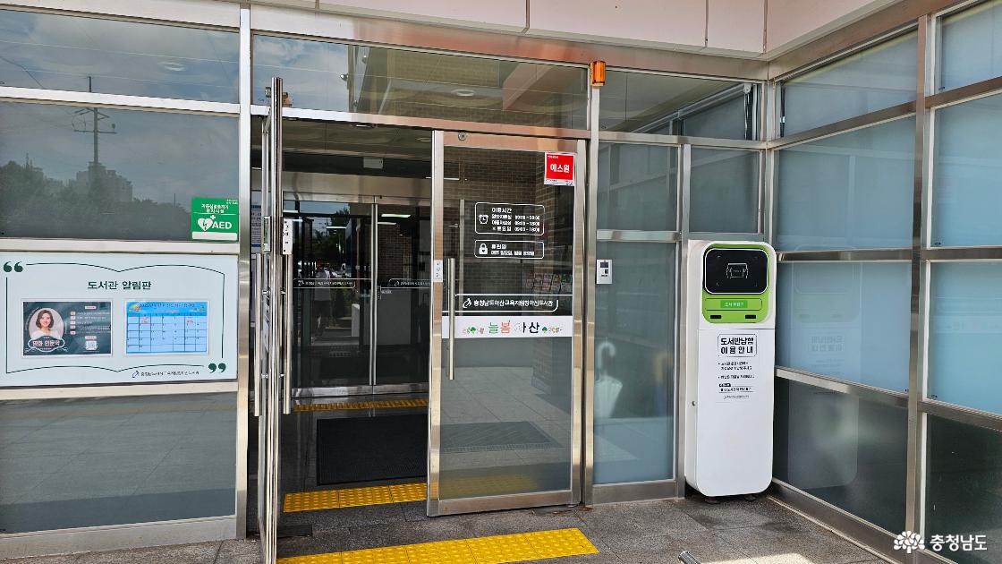 충청남도아산교육지원청 아산도서관 입구
